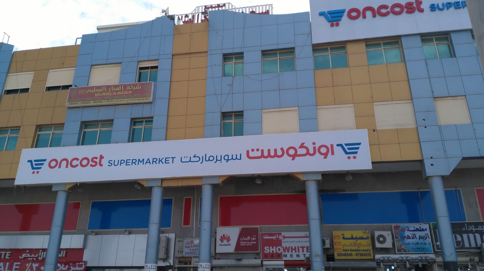 Oncost Supermarket Abbasiya - صورة 3