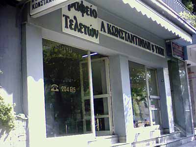 Photos of &Kappa;&Omega;&Nu;&Sigma;&Tau;&Alpha;&Nu;&Tau;&Iota;&Nu;&Iota;&Delta;&Eta; &Omicron;&Iota;&Kappa;&Omicron;&Sigma; &Tau;&Epsilon;&Lambda;&Epsilon;&Tau;&Omega;&Nu; ( Funeral services ) &Gamma;&Rho;&Alpha;&Phi;&Epsilon;&Iota;&Alpha; &Tau;&Epsilon;&Lambda;&Epsilon;&Tau;&Omega;&Nu; KONSTANTINIDIS FUNERAL HOME