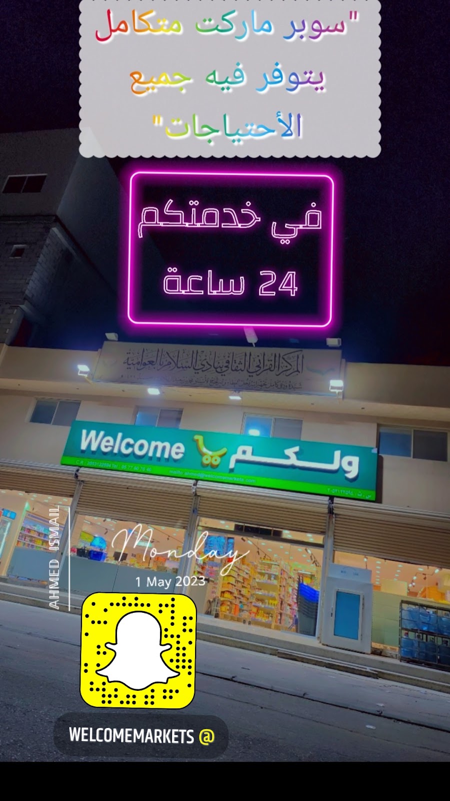 ولكم ماركت welcome Market - صورة 2