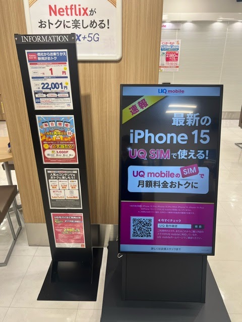 UQスポットMEGAドン・キホーテ函館