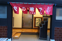 Akebono-yu, Asakusa, Japan