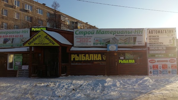 Магазин Рыболовных Товаров Нижний Новгород Московский Район