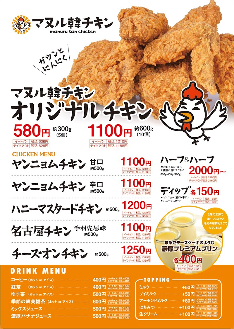 マヌル韓チキン