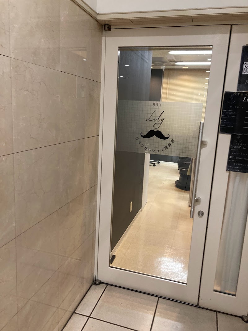 リラクゼーション理容室 Lily