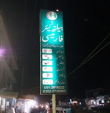 The Health Care Pharmacy islamabad