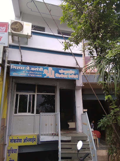 Shree Clinical Lab.