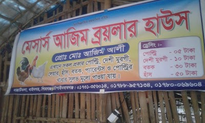 Photos of আজিম বয়লার হাউস