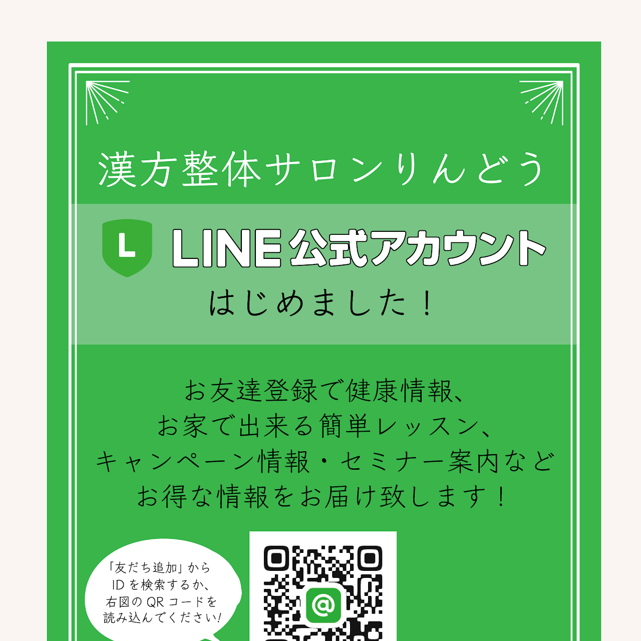 漢方整体サロン りんどう 天神イムズ店 整体