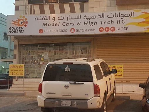 GLTSA الهوايات الذهبية للسيارات والتقنية Golden Hobbies Model Cars & High Tech RC, Author: Zahed Felemban