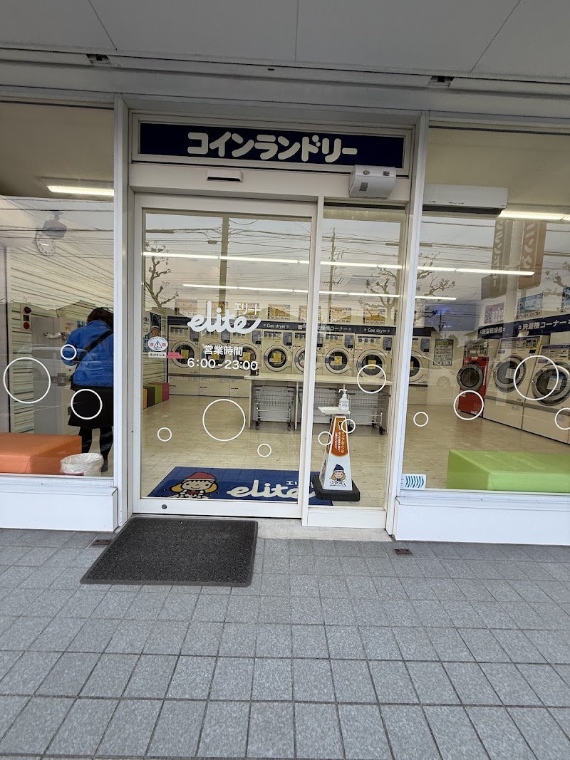 エリートクリーニング 松ノ木店