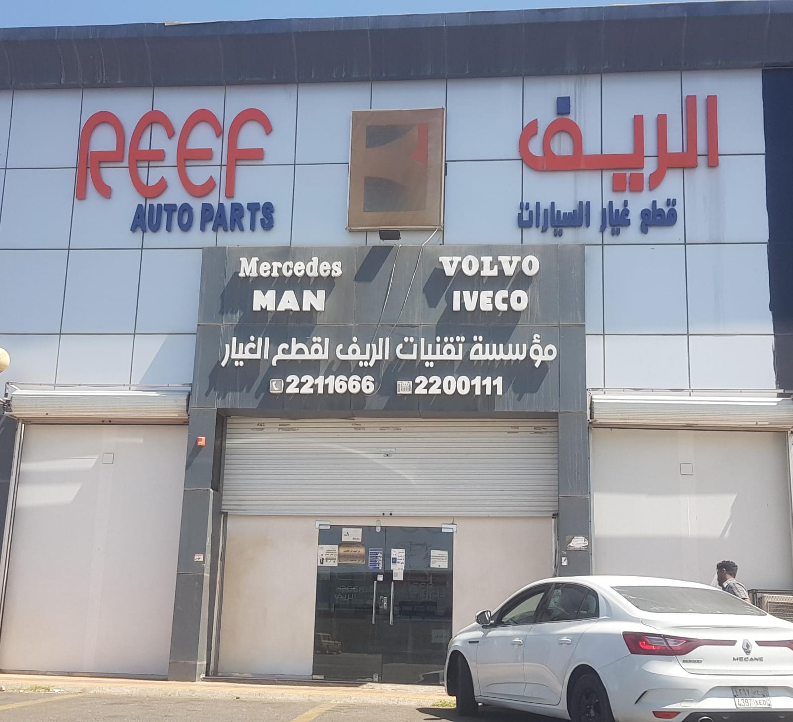 شركة سلطان محمد العريفي لقطع غيار المعدات الثقيلة - صورة 3