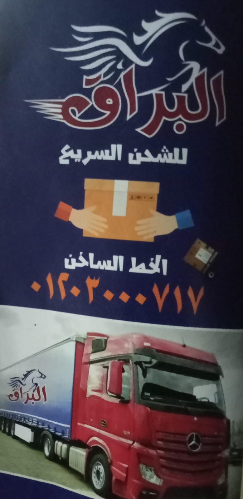 شركة الاشقاء لنقل ورفع وتنزيل الاثاث في بنها فرع 1 - صورة 5