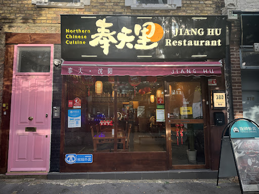 Photo of JIANG HU奉天里 (原江湖)