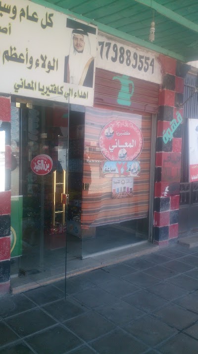 Photos of Cafeteria Al-Na'ani