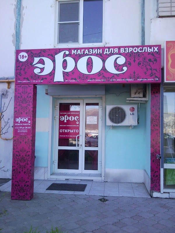 Сайт Магазина Взрослых В Новороссийске