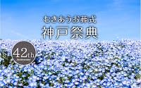 有限会社 神戸祭典 兵庫支店