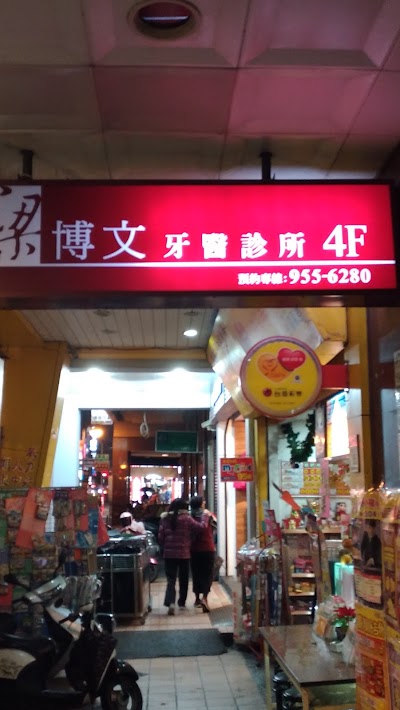 梁博文牙醫診所 梁博文牙醫診所的地圖 宜蘭牙科診所 醫療健康資訊網