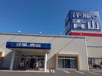 洋服の青山 大分大道店