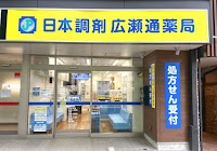 日本調剤 広瀬通薬局