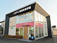 みやび個別指導学院 浜松貴布祢校