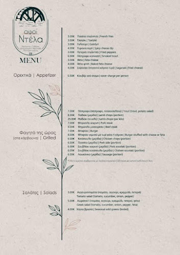 ΑΦΟΙ ΝΤΕΛΑ - Ιωάννινα