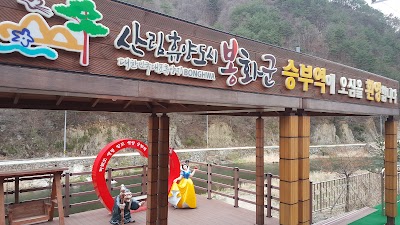 Photos of 승부역