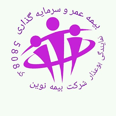 Photos of بیمه نوین نمایندگی ۵۸۰۸