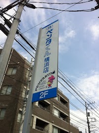 株式会社ペンタくん 横浜店
