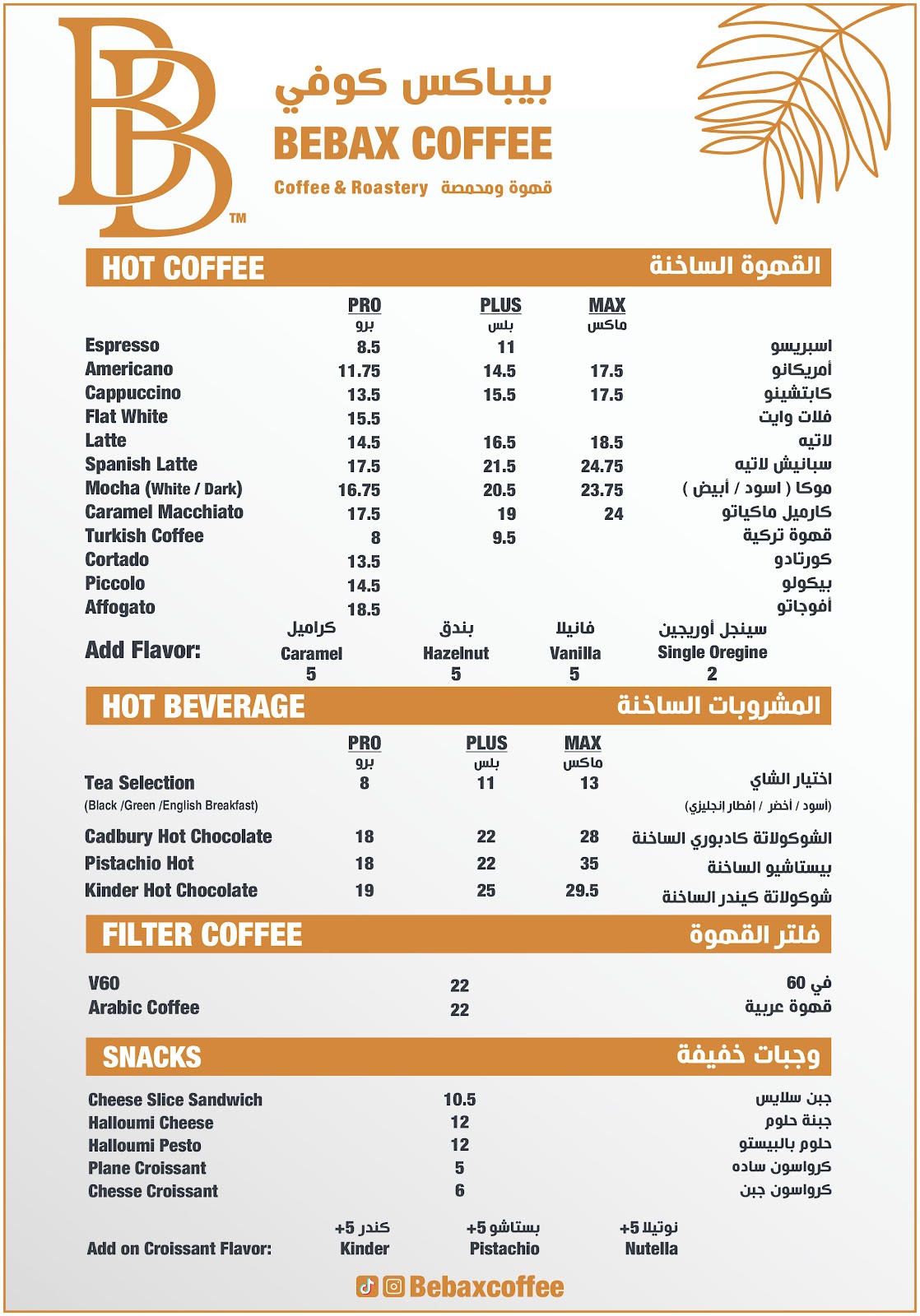 Bebax Coffee بيباكس كوفي - صورة 2