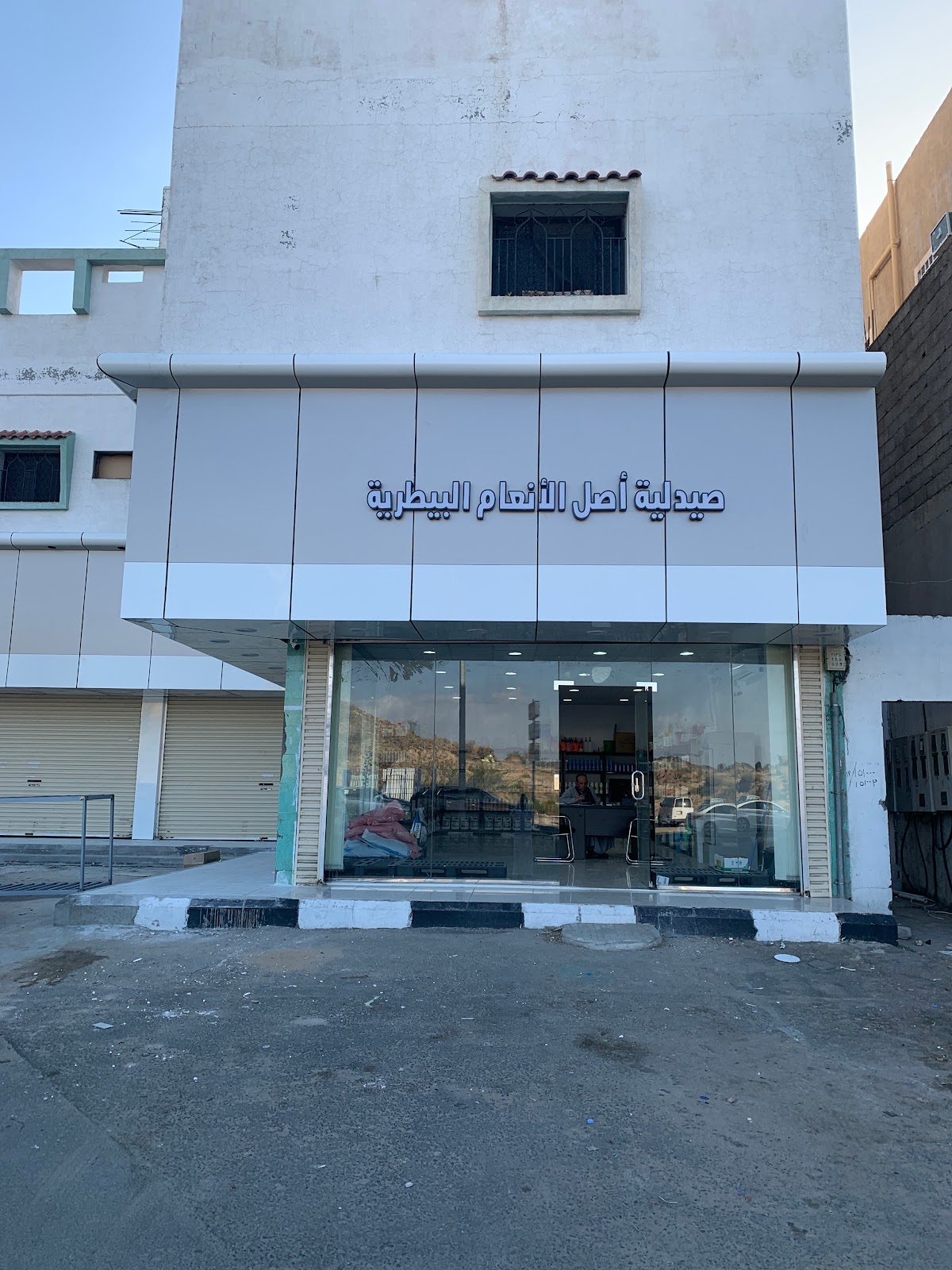 صيدلية طلال البيطريه - صورة 2