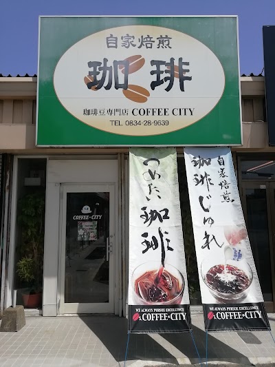 珈琲豆専門店 COFFEE CITY（コーヒーシティ）