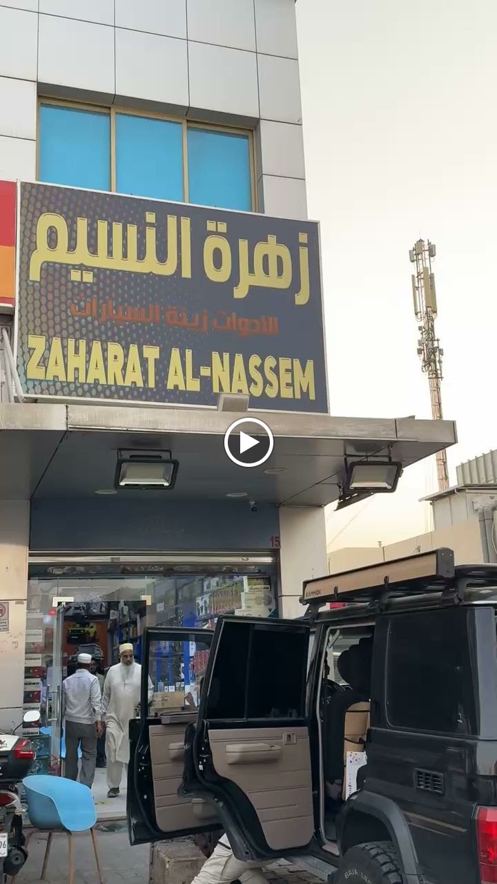 زهرة النسيم لأدوات زينة السيارات - صورة 2