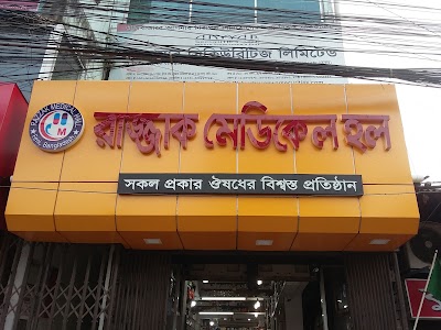 Photos of Razzak Medical Hall