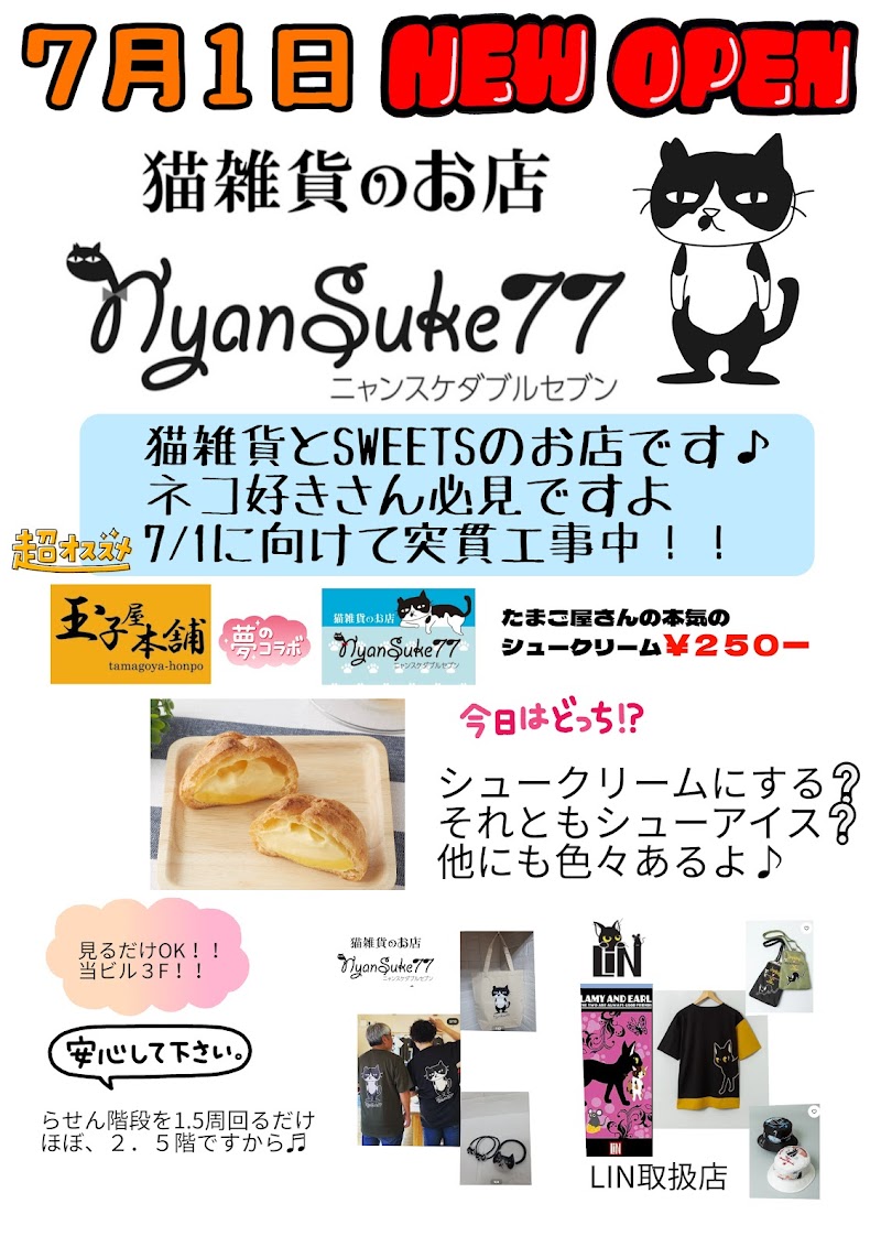 猫雑貨のお店 NyanSuke77 河原町店