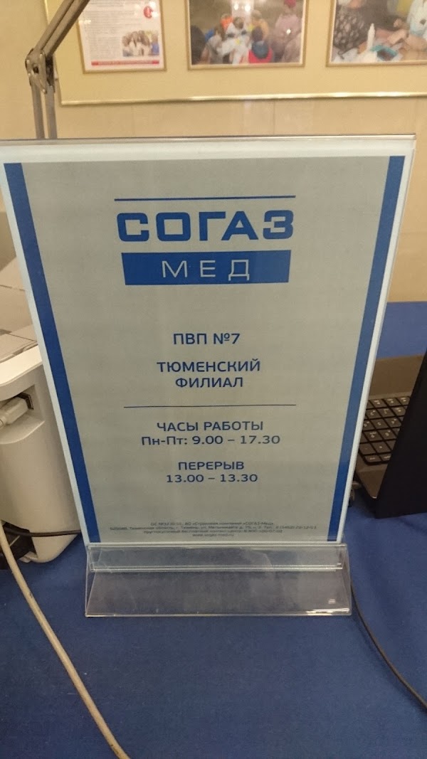 Согаз мед тамбов