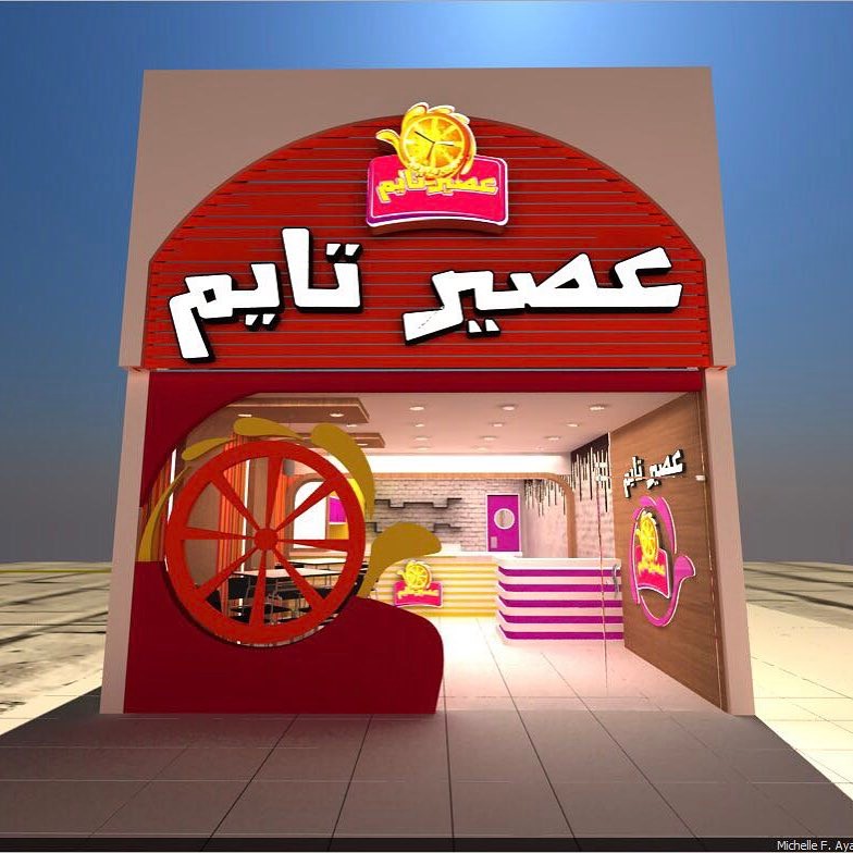 المزاز - صورة 5