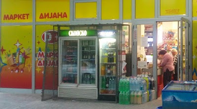 Photos of Маркет Дијана ДД