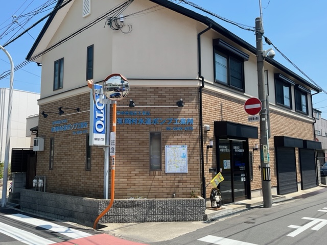 （有）岡村水道ポンプ工業所