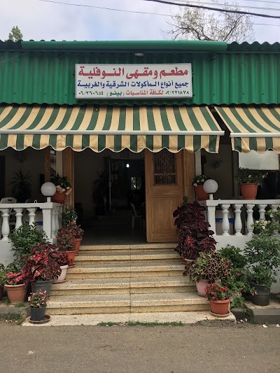 Photos of Nofaliya cafe