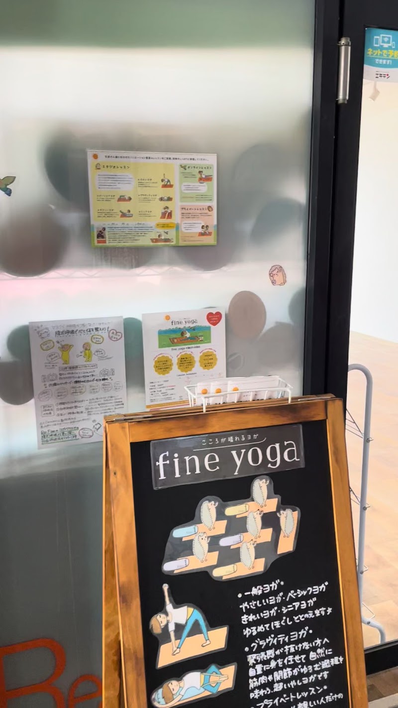 こころが晴れるヨガ fine yoga（ファインヨガ）おけいこスペースRe・Fine八尾志紀 (リファイン）