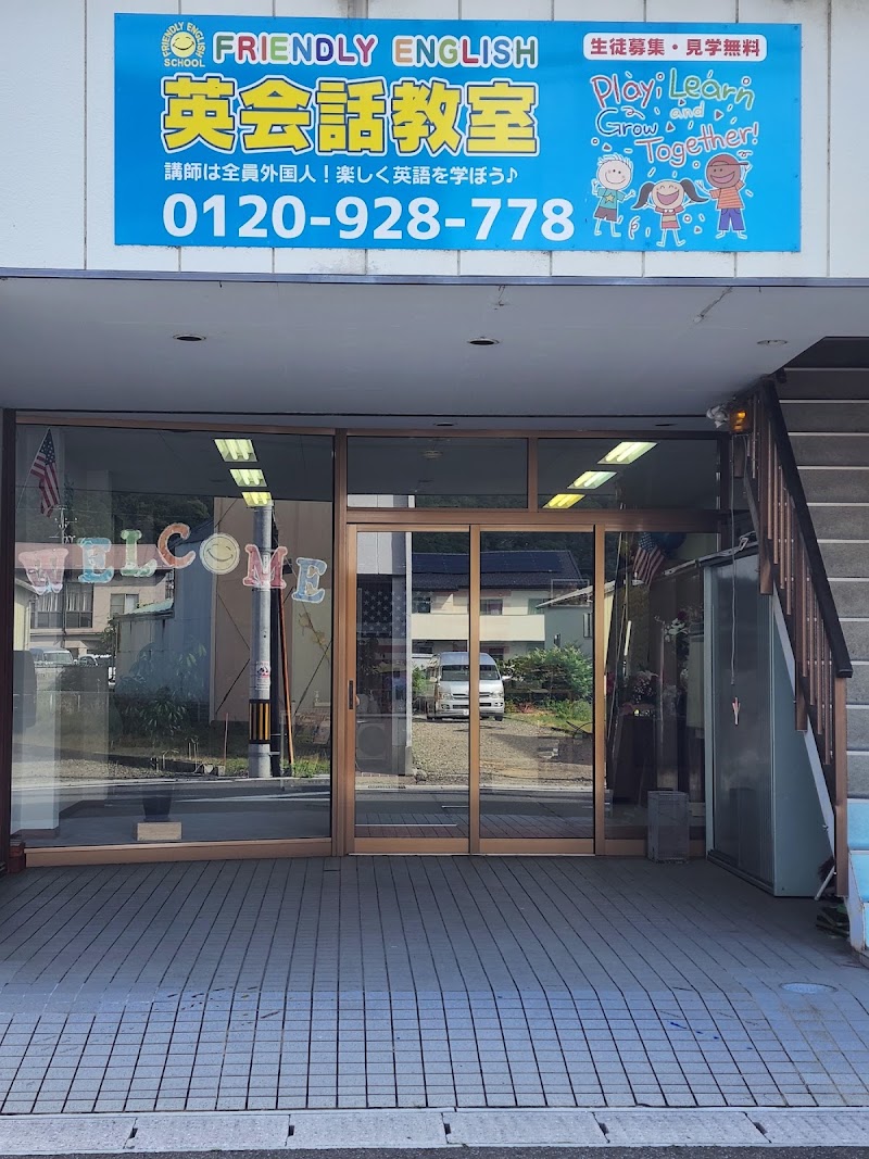 フレンドリー イングリッシュ