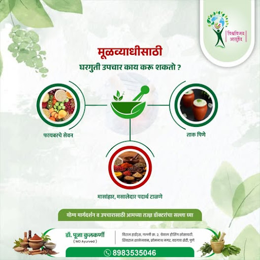 🌿 Effective Ayurvedic Treatment for Piles (Hemorrhoids) 🌿  