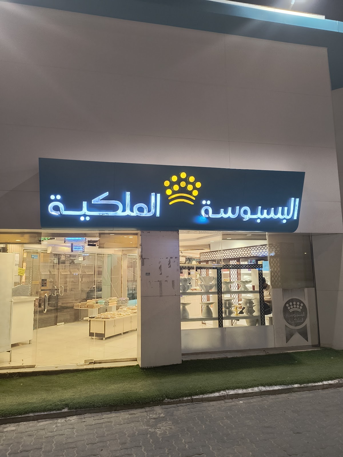 لذة البسبوسة - صورة 4