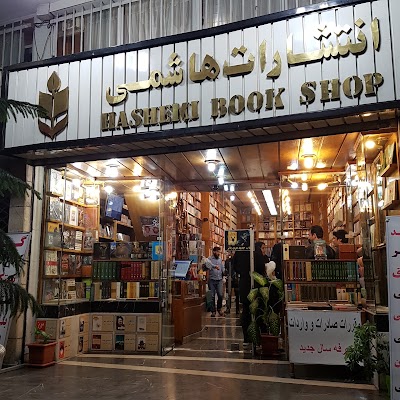 Photos of Hashemi Publications