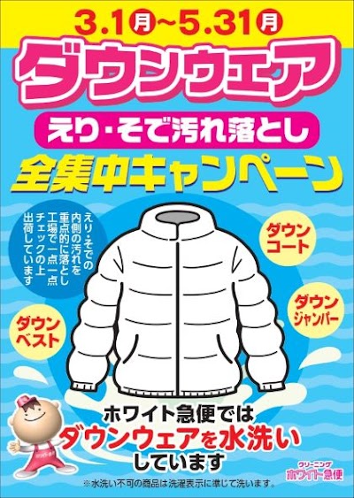 ホワイト急便 ホック皆生店