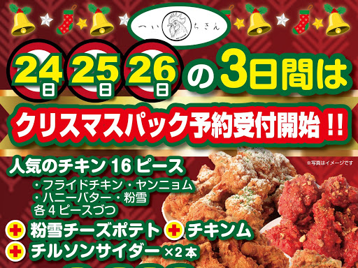 フライドチキンのテイクアウト専門店 へいちきん テイクアウト