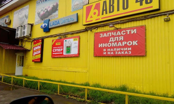 Номер Магазина Авто 49