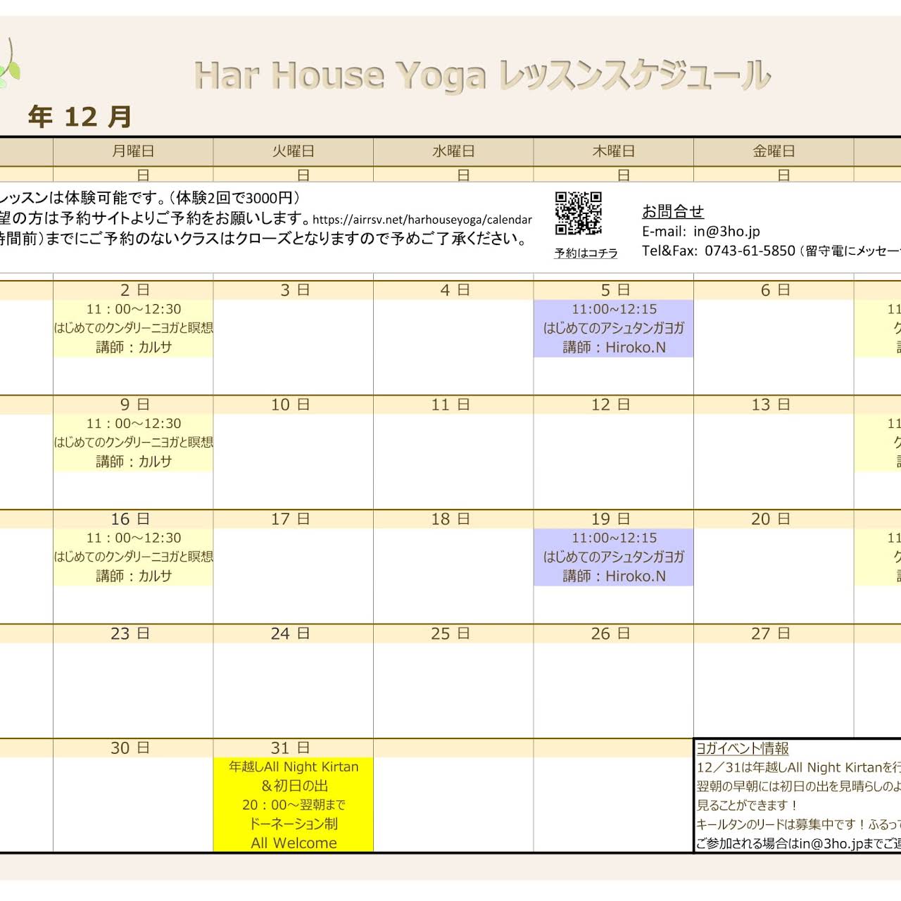 Har House 生駒宝山寺ヨガ瞑想スクール Yoga Retreat Center