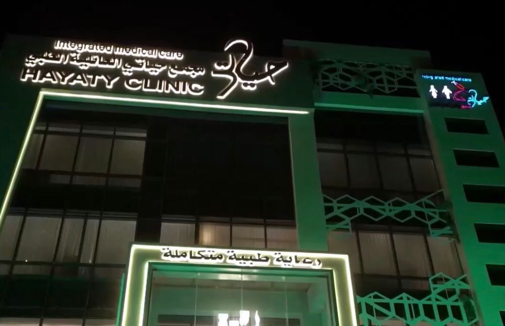 مجمع رؤية الاحساء الطبي - صورة 4