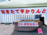 （有）おいもや